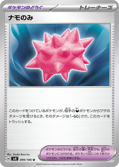 Colbur Berry #99 Super Electric Breaker (Japanese)