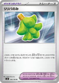 Babiri Berry #100 Super Electric Breaker (Japanese)