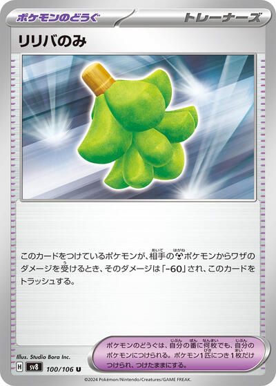 Babiri Berry #100 Super Electric Breaker (Japanese)
