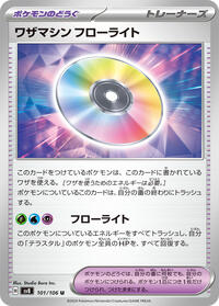 Technical Machine: Fluorite #101 Super Electric Breaker (Japanese)