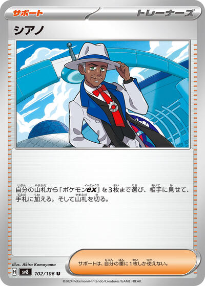 Cyrano #102 Super Electric Breaker (Japanese)