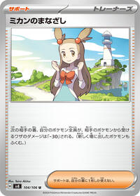 Jasmine's Gaze #104 Super Electric Breaker (Japanese)