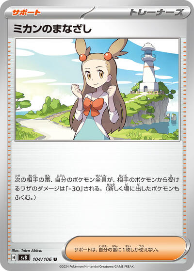 Jasmine's Gaze #104 Super Electric Breaker (Japanese)