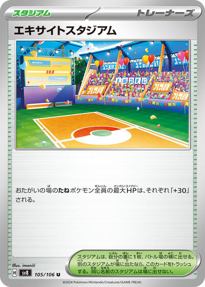 Exciting Stadium #105 Super Electric Breaker (Japanese)