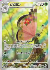 Vivillon #107 Super Electric Breaker (Japanese)