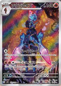 Ceruledge #109 Super Electric Breaker (Japanese)