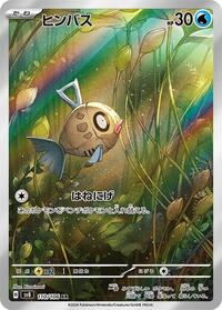 Feebas #110 Super Electric Breaker (Japanese)