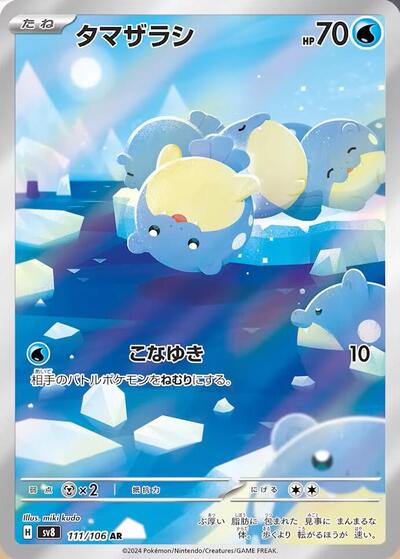 Spheal #111 Super Electric Breaker (Japanese)