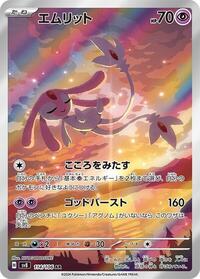 Mesprit #114 Super Electric Breaker (Japanese)