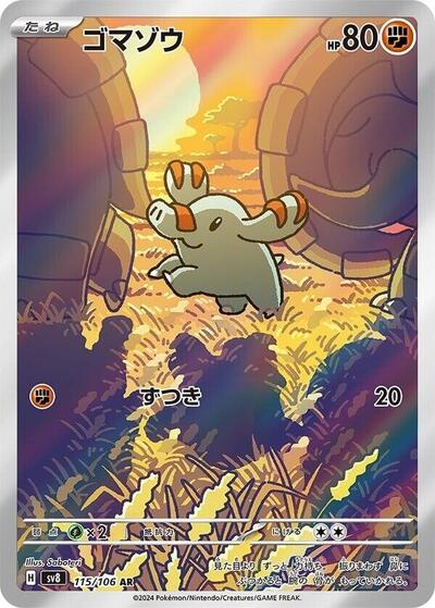 Phanpy #115 Super Electric Breaker (Japanese)