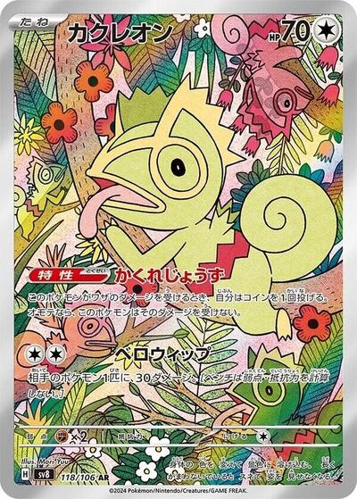 Kecleon #118 Super Electric Breaker (Japanese)
