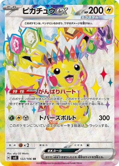 Pikachu ex #122 Super Electric Breaker (Japanese)