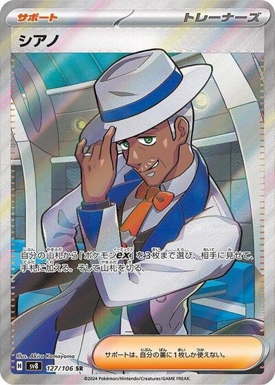 Cyrano #127 Super Electric Breaker (Japanese)