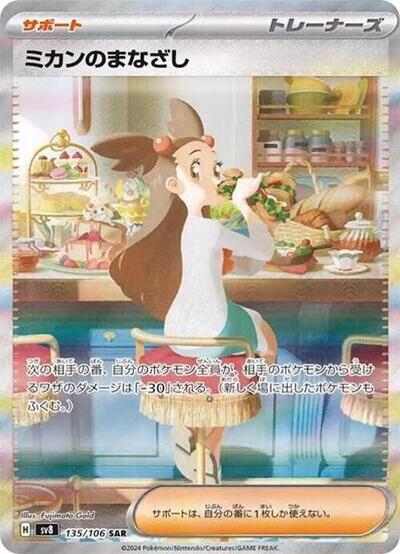 Jasmine's Gaze #135 Super Electric Breaker (Japanese)