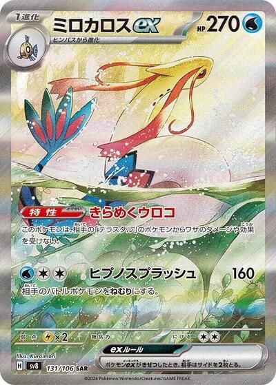 Milotic ex #131 Super Electric Breaker (Japanese)