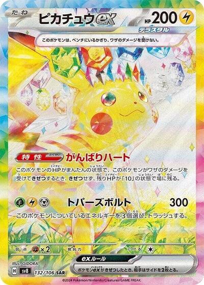 Pikachu ex #132 Super Electric Breaker (Japanese)