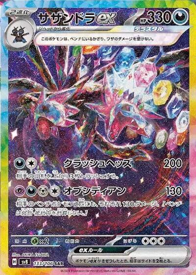 Hydreigon ex #133 Super Electric Breaker (Japanese)