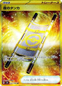 Night Stretcher #137 Super Electric Breaker (Japanese)