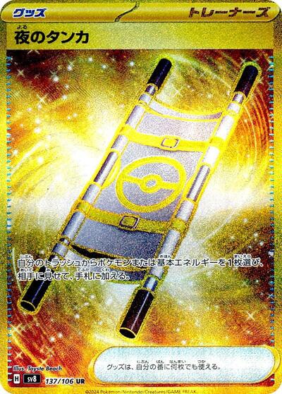 Night Stretcher #137 Super Electric Breaker (Japanese)