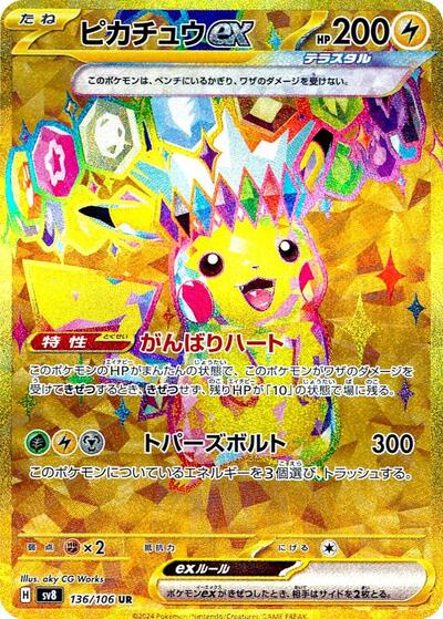 Pikachu ex #136 Super Electric Breaker (Japanese)