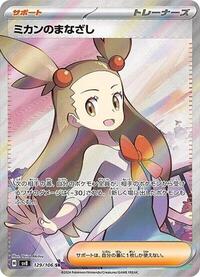 Jasmine's Gaze #129 Super Electric Breaker (Japanese)