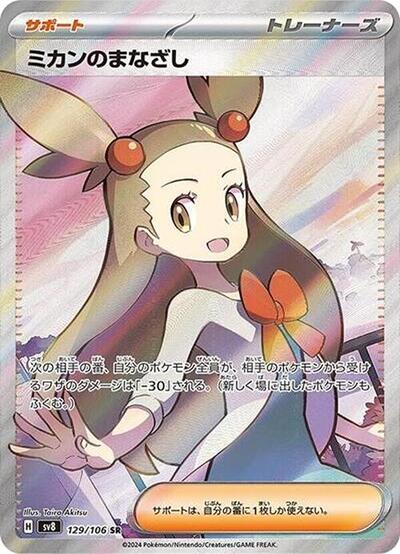 Jasmine's Gaze #129 Super Electric Breaker (Japanese)