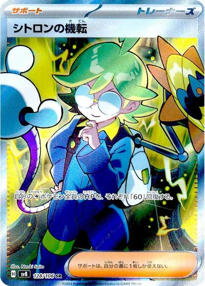 Clemont's Wit #128 Super Electric Breaker (Japanese)