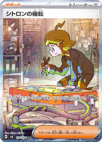 Clemont's Wit #134 Super Electric Breaker (Japanese)
