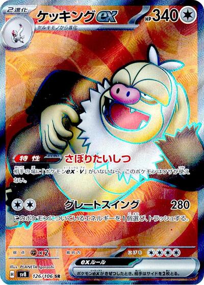 Slaking ex #126 Super Electric Breaker (Japanese)