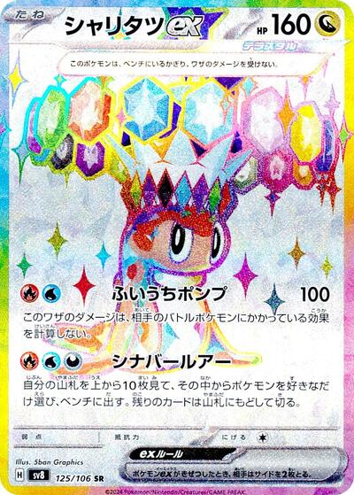 Tatsugiri ex #125 Super Electric Breaker (Japanese)