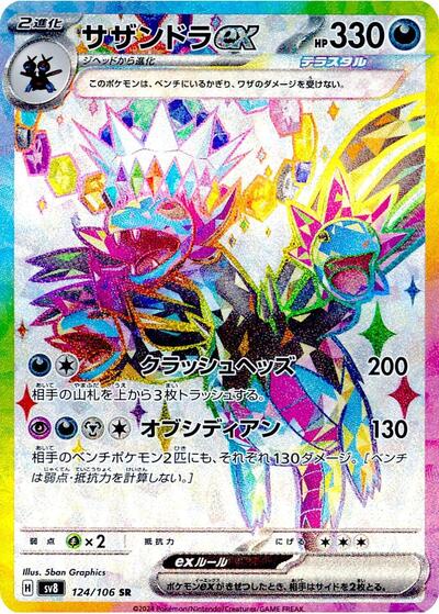 Hydreigon ex #124 Super Electric Breaker (Japanese)