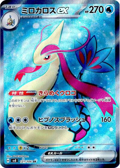 Milotic ex #121 Super Electric Breaker (Japanese)