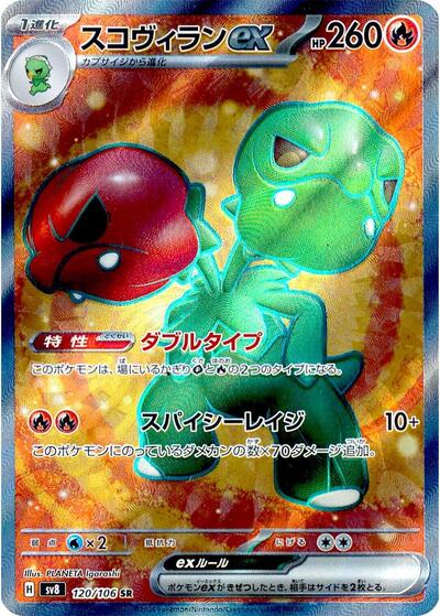 Scovillain ex #120 Super Electric Breaker (Japanese)