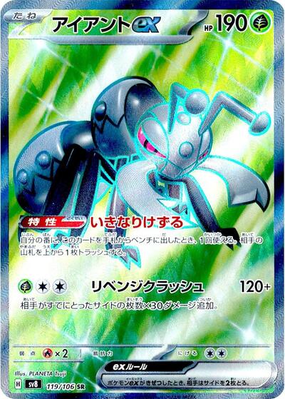 Durant ex #119 Super Electric Breaker (Japanese)