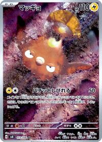 Stunfisk #113 Super Electric Breaker (Japanese)