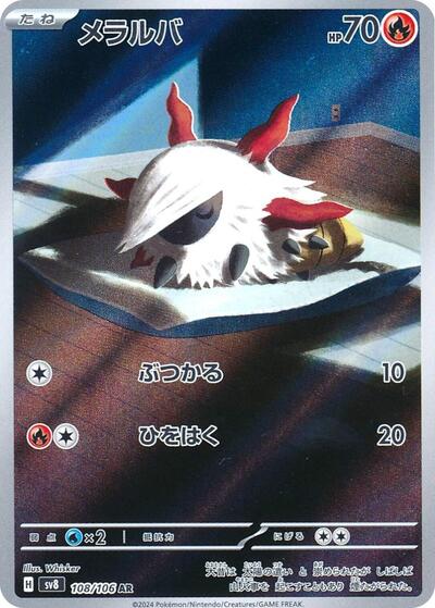 Larvesta #108 Super Electric Breaker (Japanese)