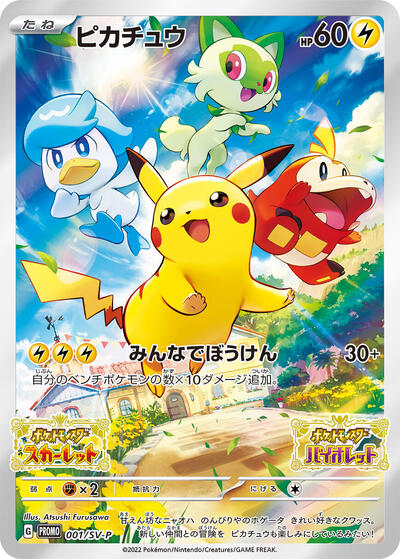 Pikachu SV-P Promotional Cards (Japanese)