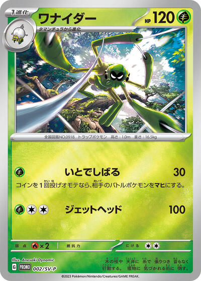 Spidops #2 SV-P Promotional Cards (Japanese)