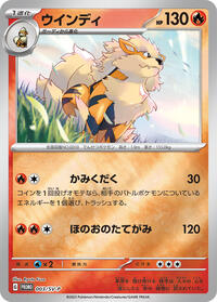 Arcanine #3 SV-P Promotional Cards (Japanese)