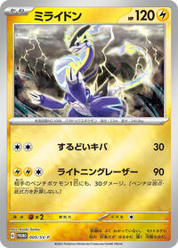 Miraidon #5