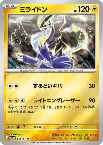 Miraidon #5 SV-P Promotional Cards (Japanese)