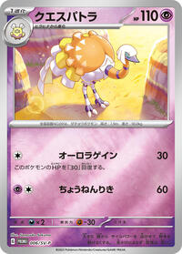 Espathra #6 SV-P Promotional Cards (Japanese)