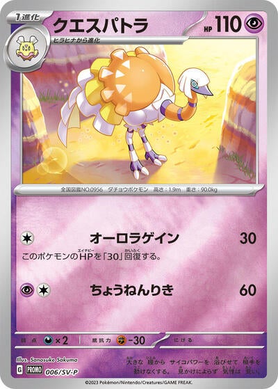 Espathra #6