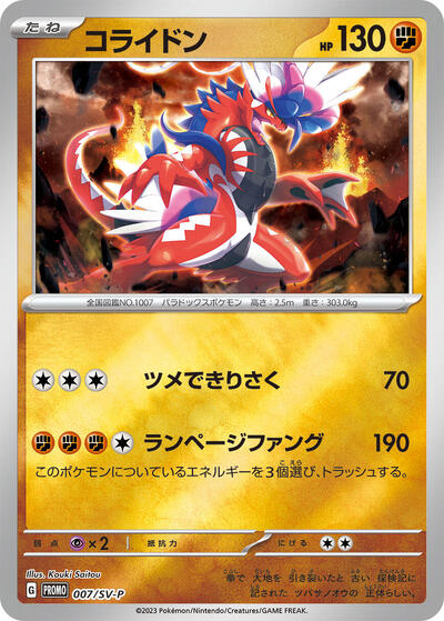 Koraidon #7 SV-P Promotional Cards (Japanese)
