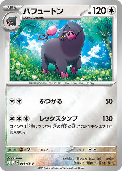 Oinkologne #8 SV-P Promotional Cards (Japanese)