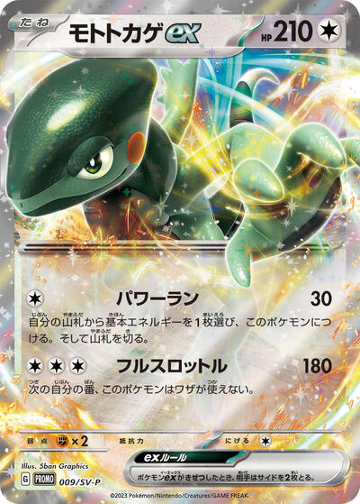 Cyclizar ex #9 SV-P Promotional Cards (Japanese)