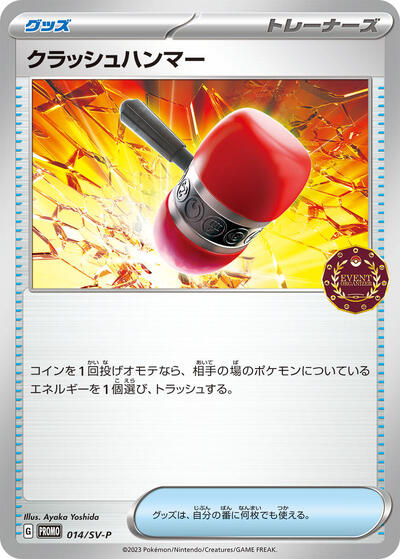 Crushing Hammer #14 SV-P Promotional Cards (Japanese)