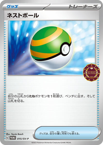 Nest Ball #15 SV-P Promotional Cards (Japanese)