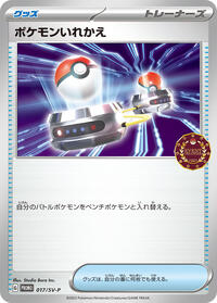 Switch #17 SV-P Promotional Cards (Japanese)