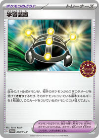 Exp. Share #18 SV-P Promotional Cards (Japanese)